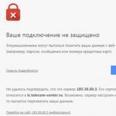 «Ваше подключение не защищено» — ошибка в браузере Яндекс Гугл ошибка нарушения конфиденциальности